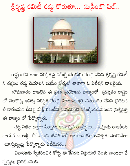 suprime court,srikrishna commetee,telangana,  suprime court, srikrishna commetee, telangana, 